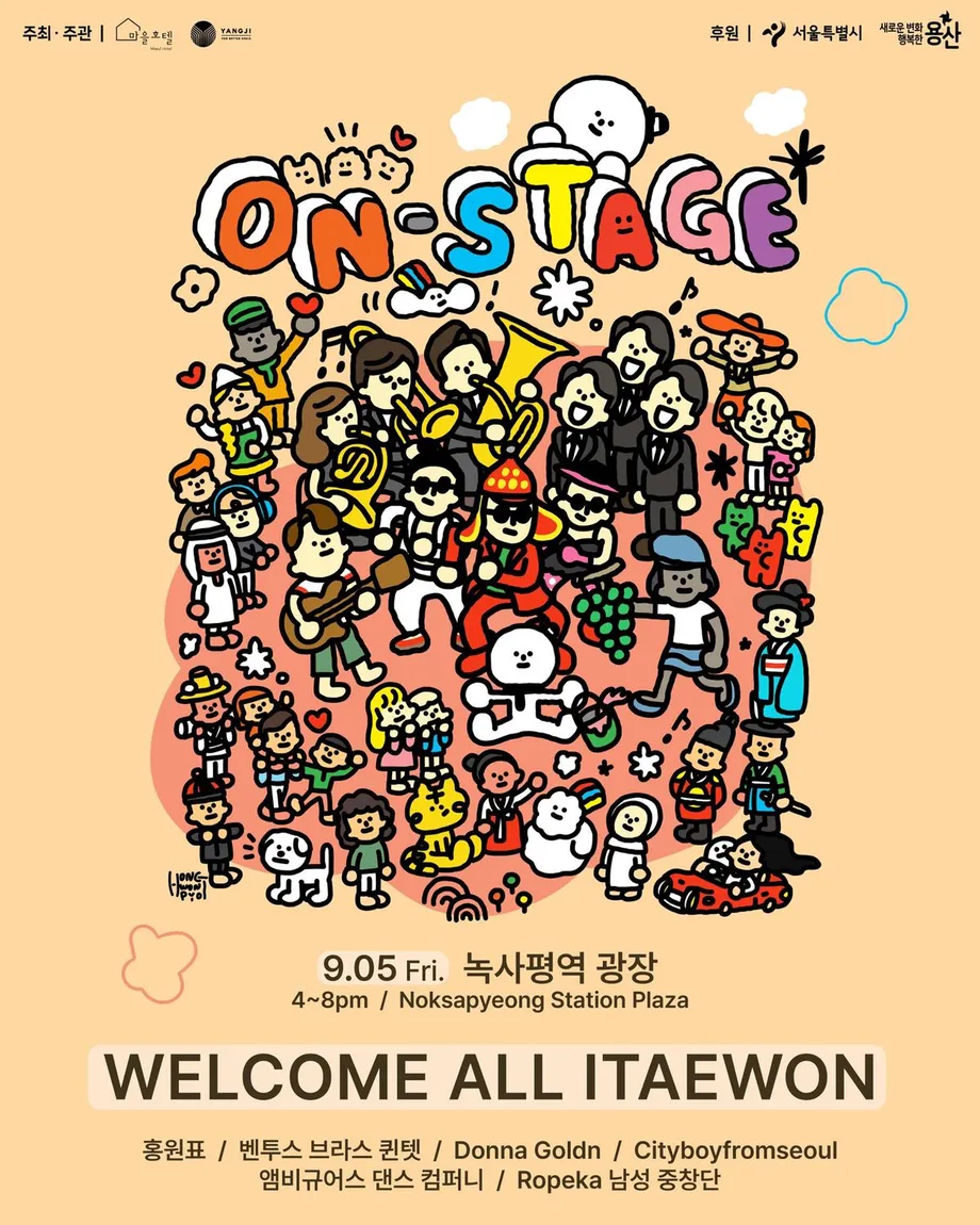 Daerah Yongsan Memperkenalkan 'ITAEWON, On-Stage': Festival Seni, Budaya dan Kemasyarakatan pada 2025