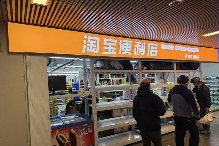 Alibaba melabur 2 bilion yuan untuk memperluas rangkaian kedai serbaneka rakan kongsi Taobao di seluruh negara