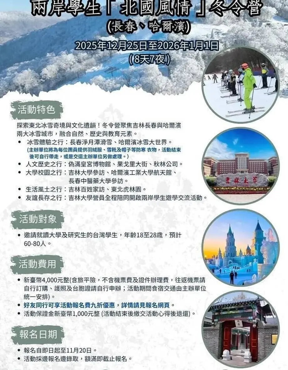 Lawatan pertukaran ke China berkos rendah yang menyasarkan pelajar Taiwan cetus kebimbangan mengenai kerja barisan bersatu